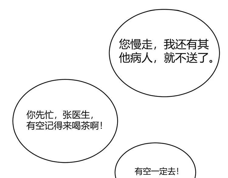 第11话 抽奖 第66页