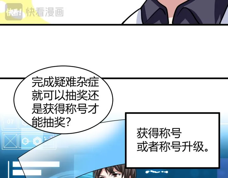 第11话 抽奖 第69页