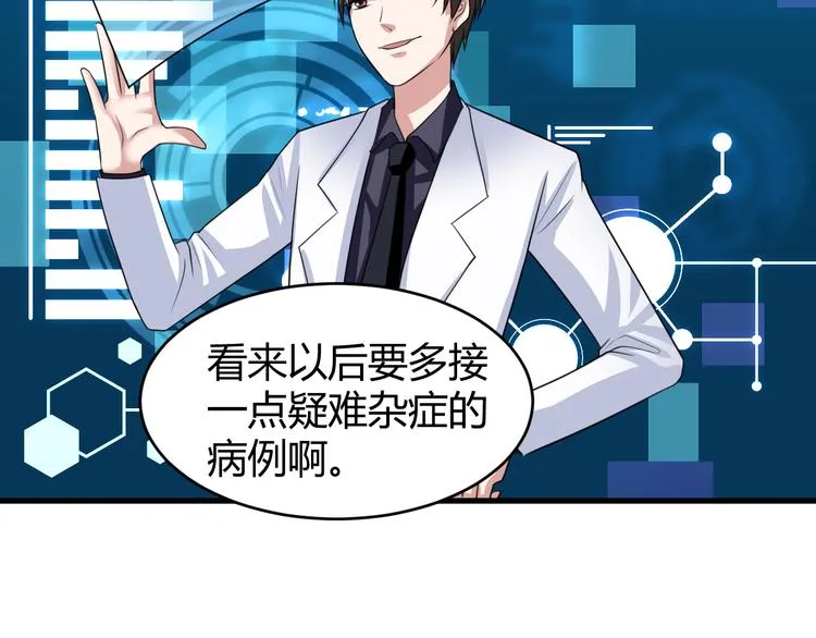 第11话 抽奖 第70页