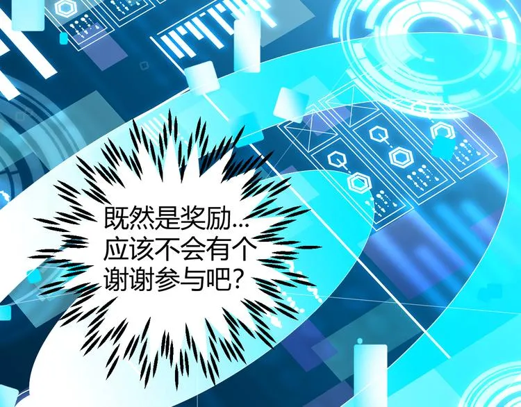 第11话 抽奖 第71页