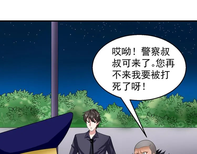 第8话 警局风波 第1页