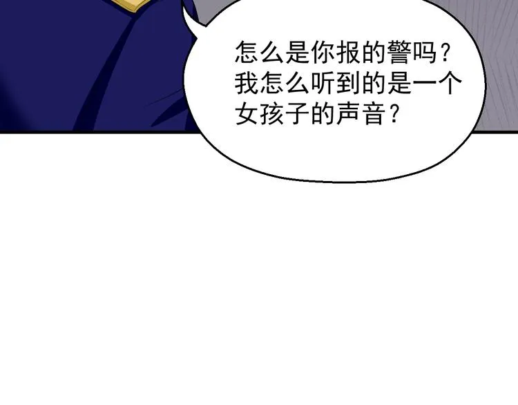 第8话 警局风波 第3页