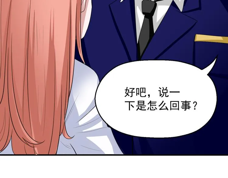第8话 警局风波 第8页