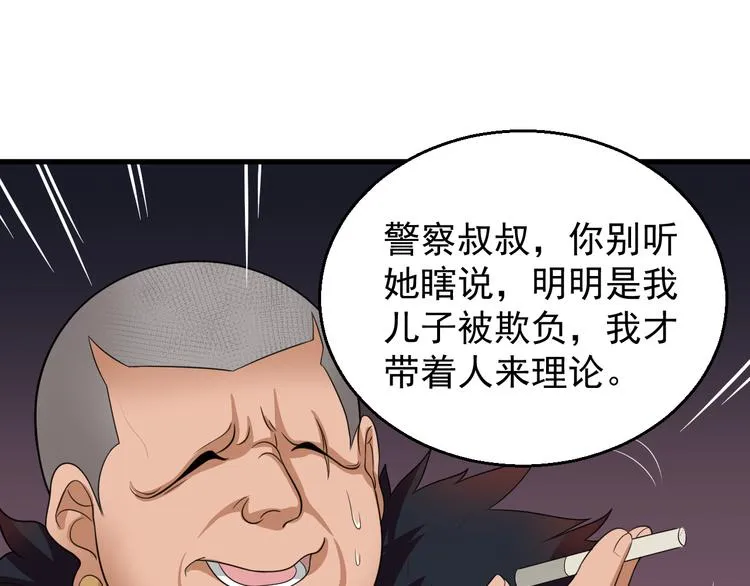 第8话 警局风波 第13页