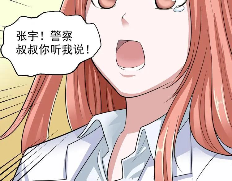 第8话 警局风波 第24页