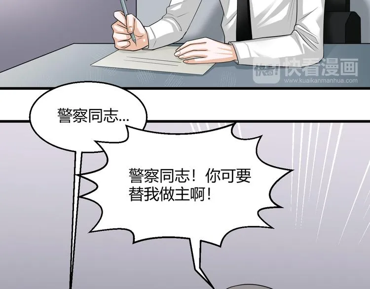 第8话 警局风波 第34页