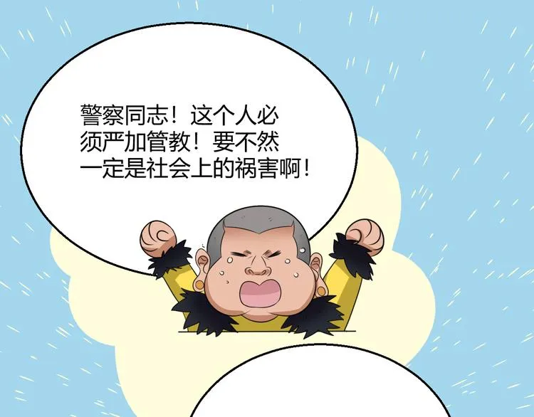 第8话 警局风波 第41页