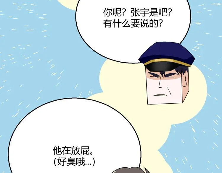 第8话 警局风波 第42页