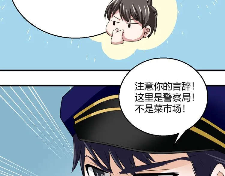 第8话 警局风波 第43页