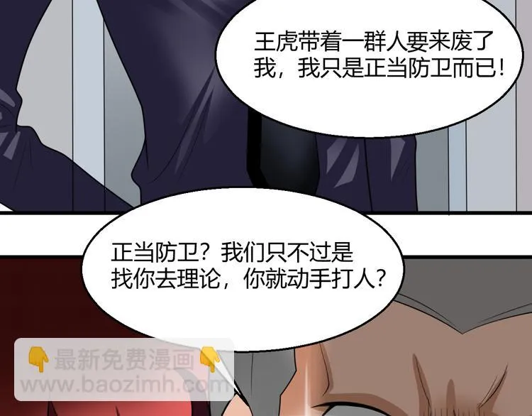 第8话 警局风波 第47页