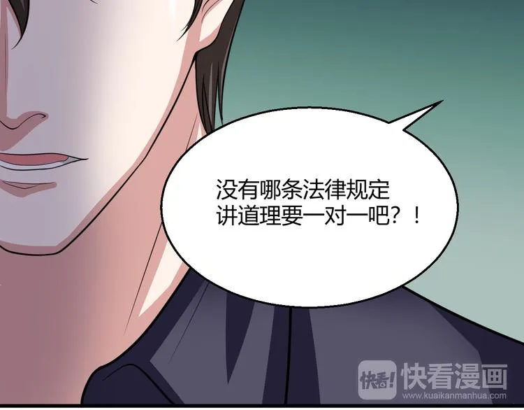 第8话 警局风波 第50页