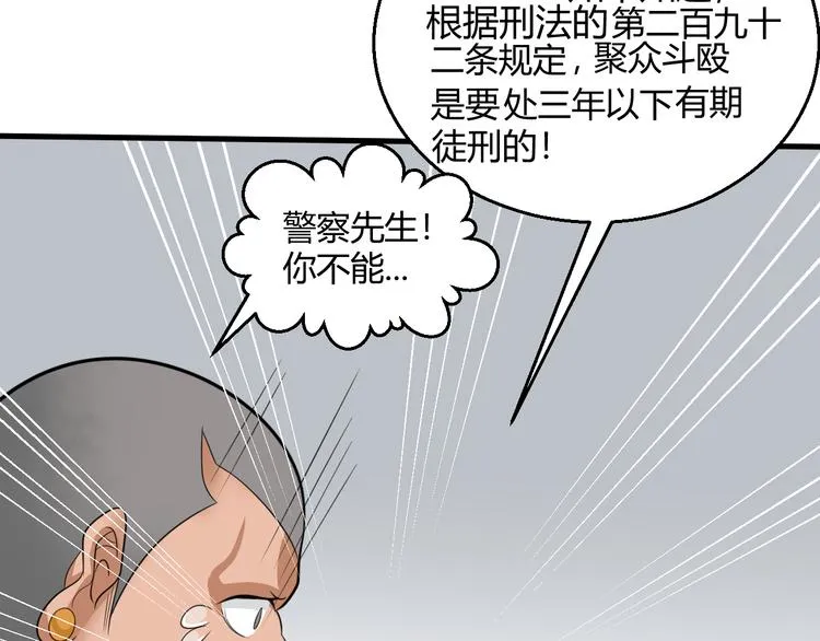 第8话 警局风波 第54页