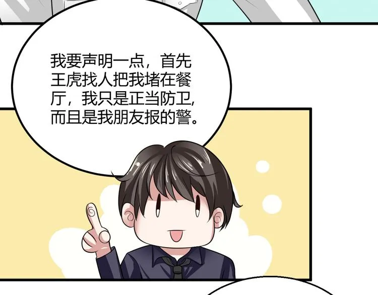 第8话 警局风波 第64页
