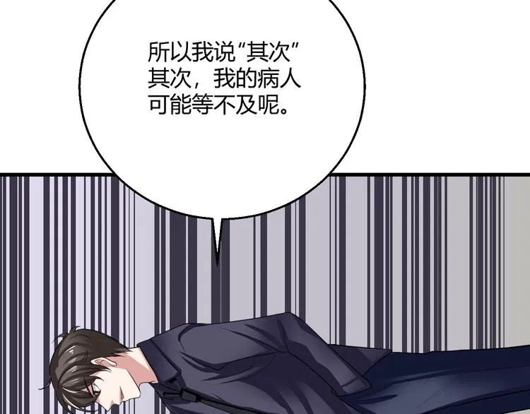 第8话 警局风波 第66页