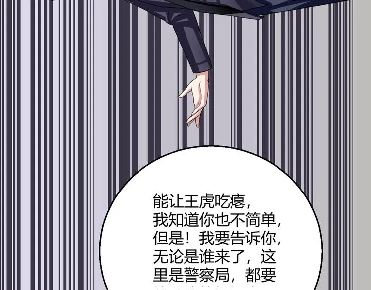 第8话 警局风波 第67页