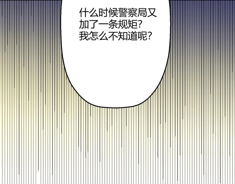第8话 警局风波 第70页