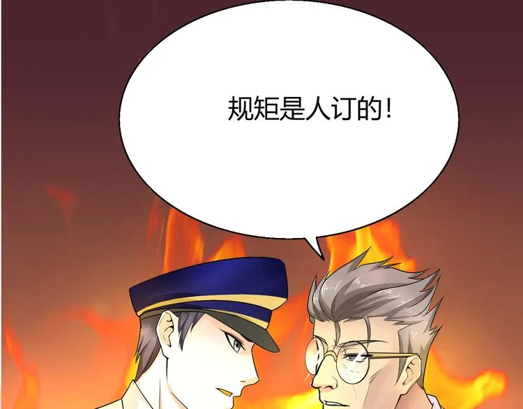 第8话 警局风波 第81页