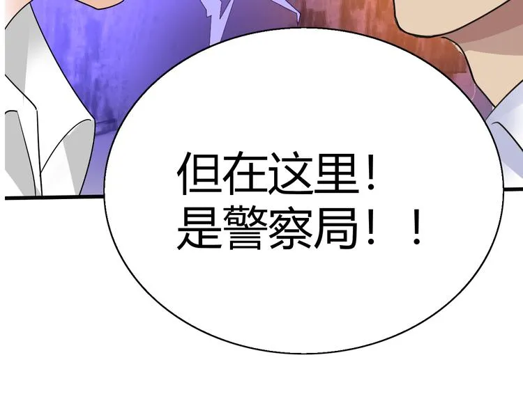 第8话 警局风波 第86页