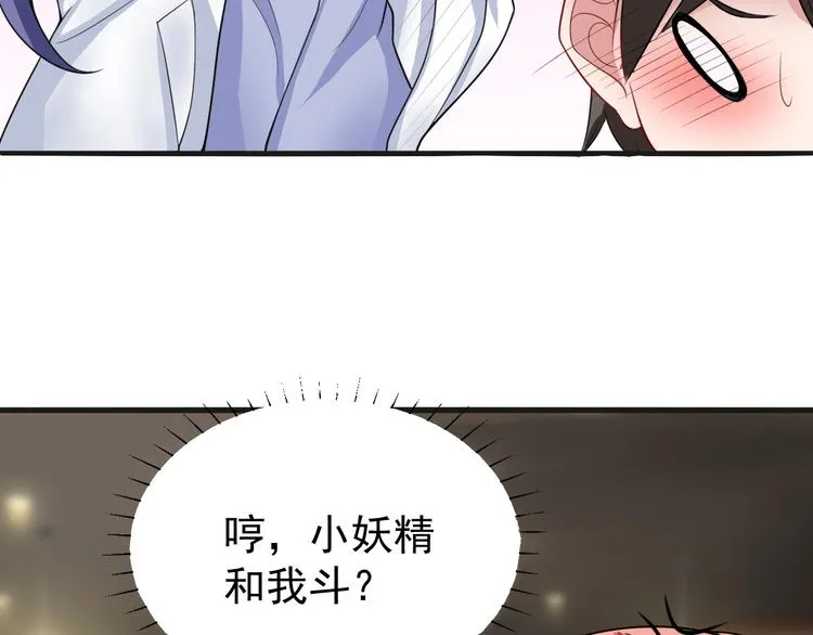 第6话 再遇王虎 第19页