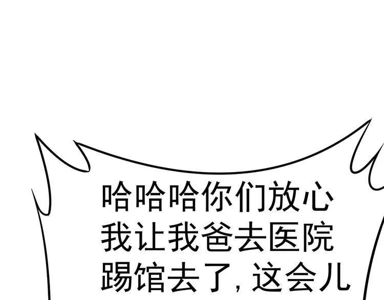 第6话 再遇王虎 第21页