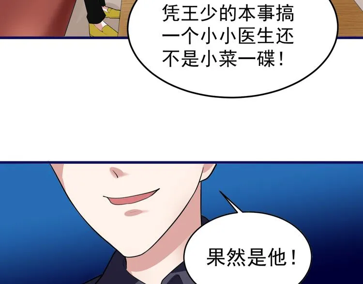 第6话 再遇王虎 第25页