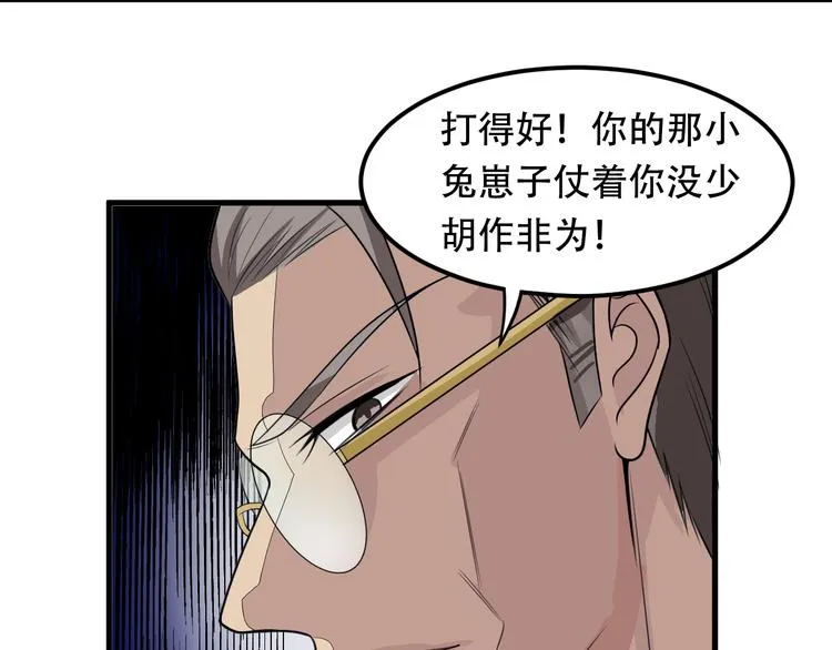 第5话 争风吃醋 第47页