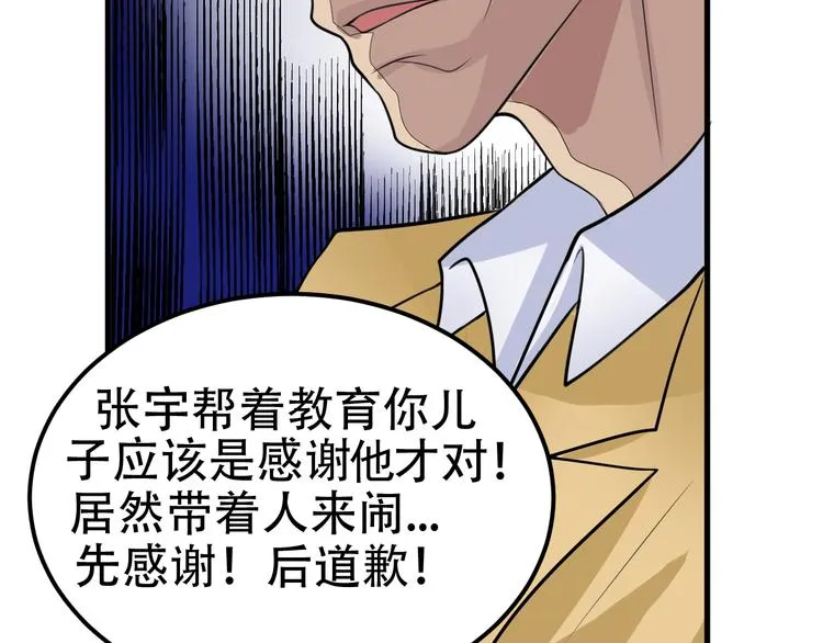 第5话 争风吃醋 第48页