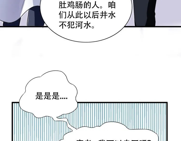 第5话 争风吃醋 第58页