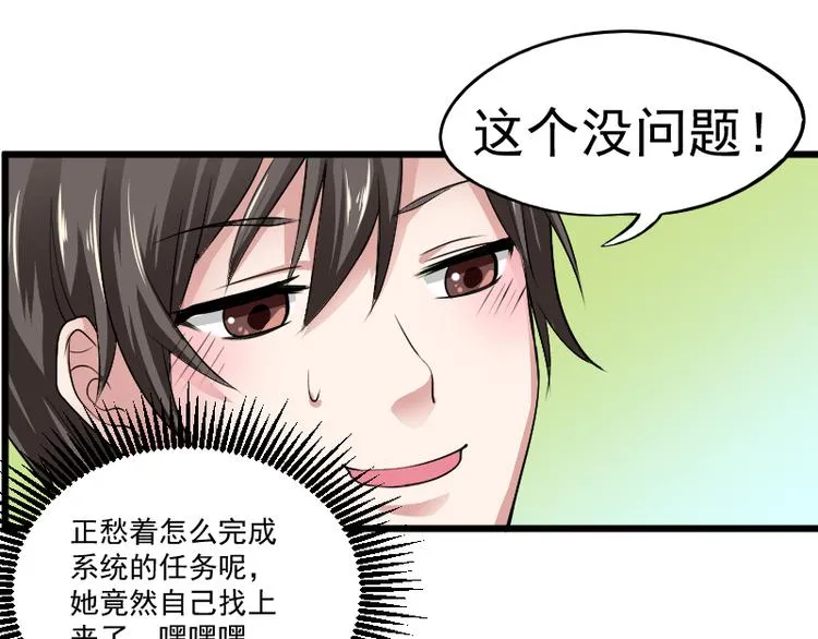 第4话 不用找，我来了 第5页