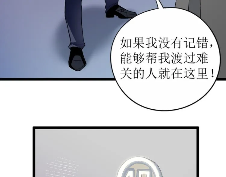 第4话 不用找，我来了 第17页