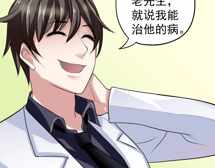 第4话 不用找，我来了 第30页