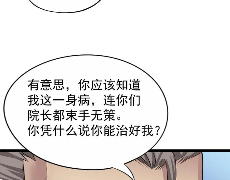 第4话 不用找，我来了 第45页