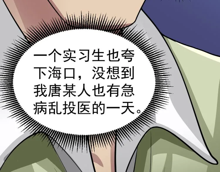 第4话 不用找，我来了 第47页