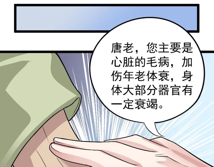 第4话 不用找，我来了 第54页