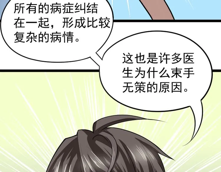 第4话 不用找，我来了 第56页