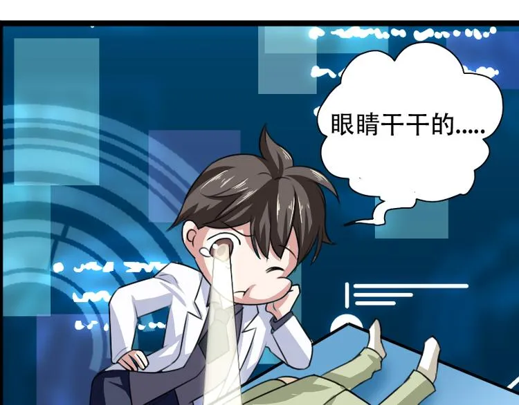 第4话 不用找，我来了 第87页