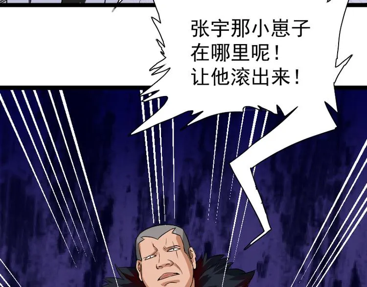 第4话 不用找，我来了 第98页
