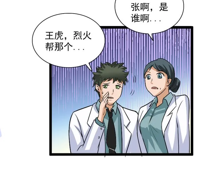 第4话 不用找，我来了 第104页