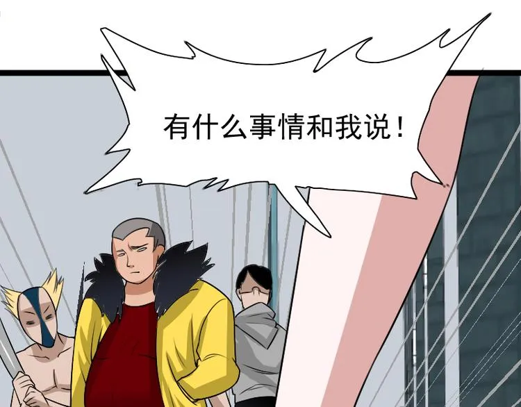 第4话 不用找，我来了 第105页