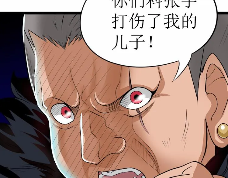 第4话 不用找，我来了 第113页