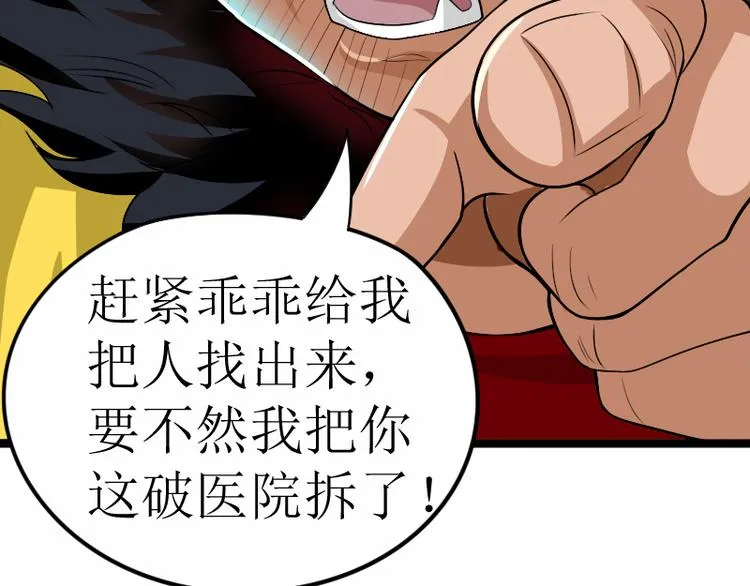第4话 不用找，我来了 第114页