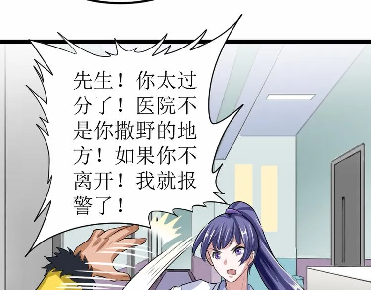 第4话 不用找，我来了 第115页