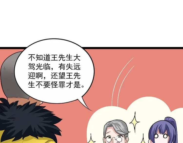 第4话 不用找，我来了 第124页