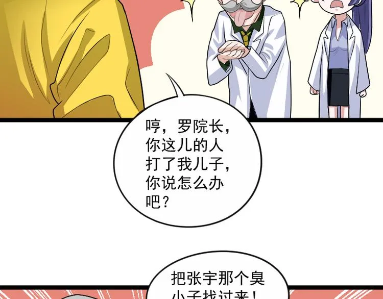 第4话 不用找，我来了 第125页