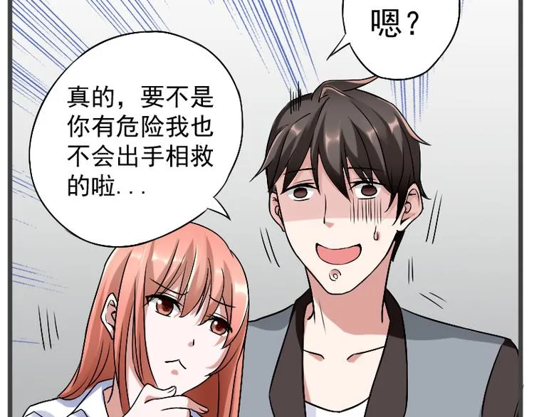 第3话 主人，你误诊了 第3页