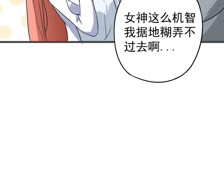 第3话 主人，你误诊了 第6页