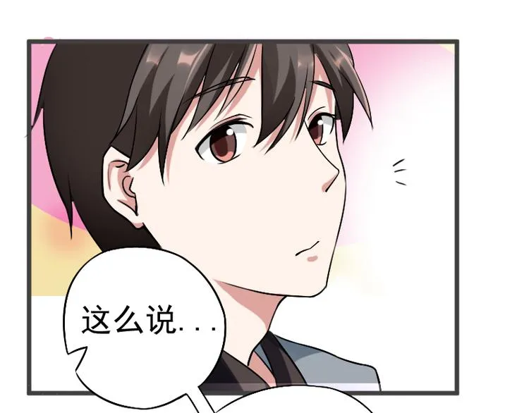 第3话 主人，你误诊了 第7页