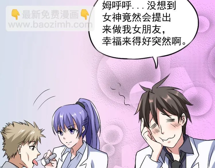 第3话 主人，你误诊了 第17页