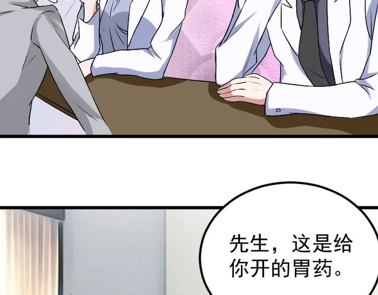 第3话 主人，你误诊了 第18页
