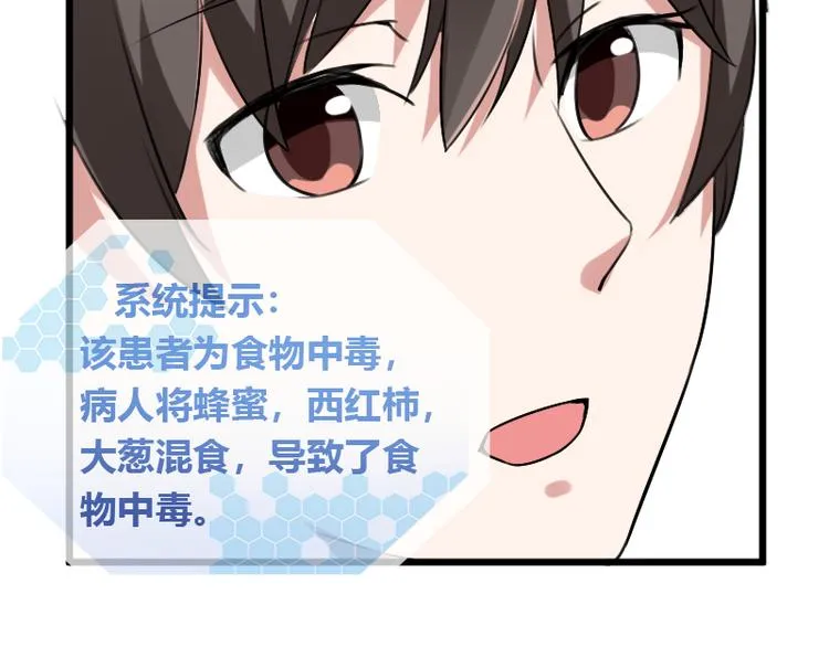 第3话 主人，你误诊了 第23页